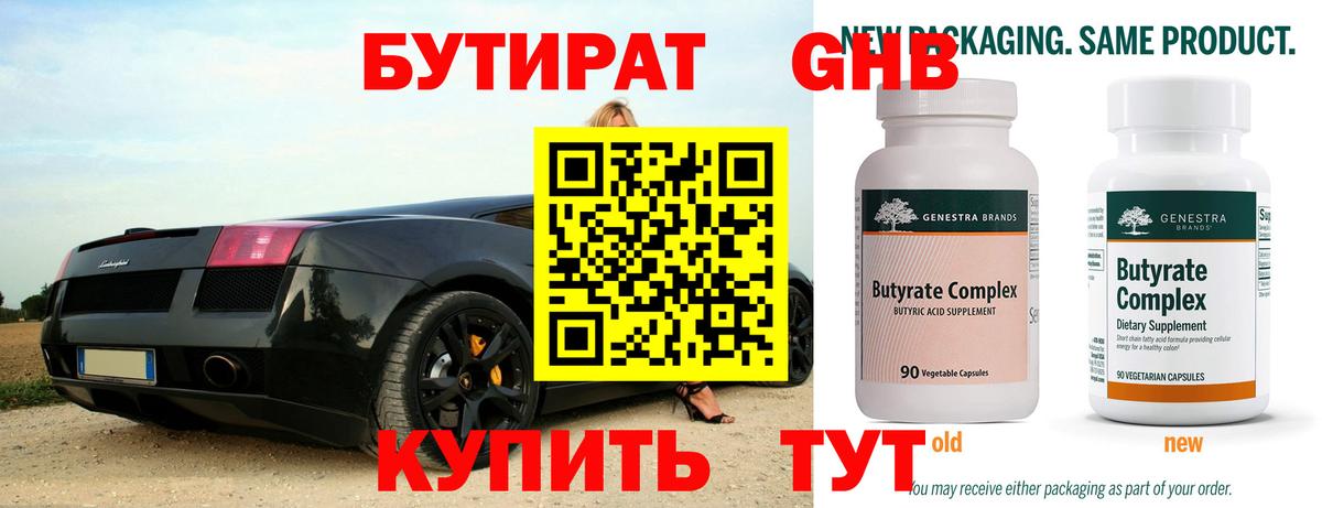 Бутират GHB  Вход с VPN  Гусиноозёрск 