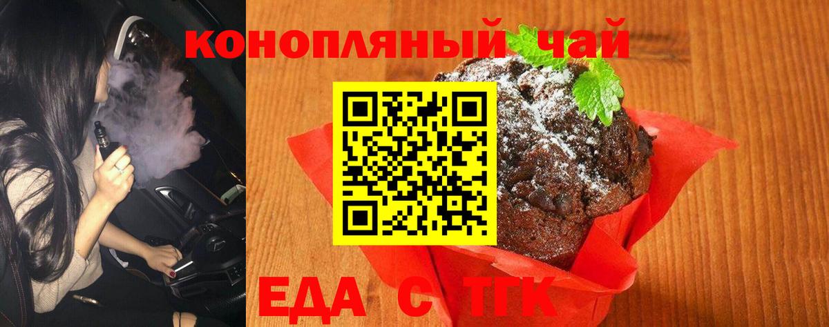 Еда ТГК марихуана  Вход с VPN  Гусиноозёрск 
