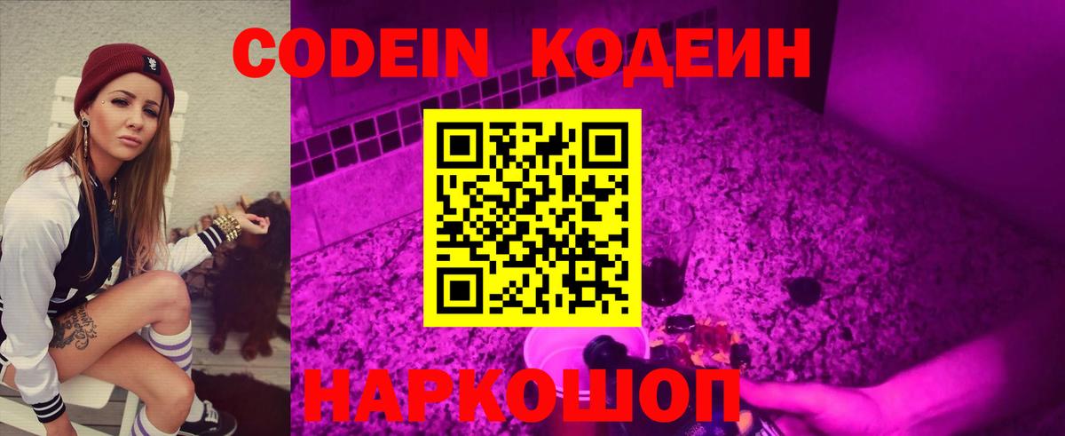 Кодеин напиток Lean (лин)  Вход с VPN  Гусиноозёрск  Кодеин напиток Lean (лин) 