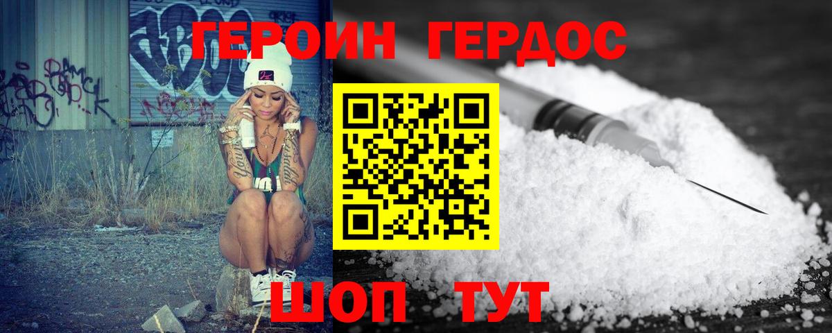 Героин герыч Гусиноозёрск