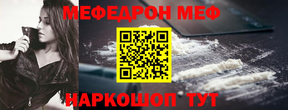 МЕФ  Мефедрон  Гусиноозёрск  Меф кристаллы  Вход с VPN 