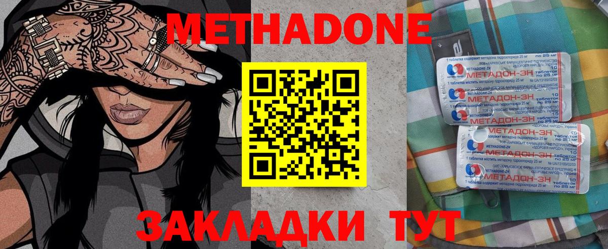 Метадон VHQ Гусиноозёрск