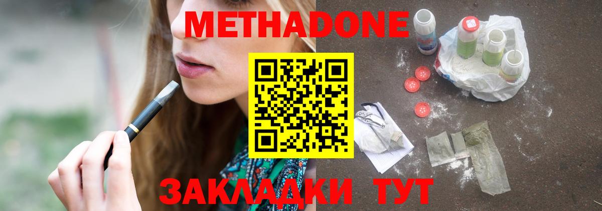 Метадон methadone  Вход с VPN  МЕТАДОН кристалл  Гусиноозёрск 