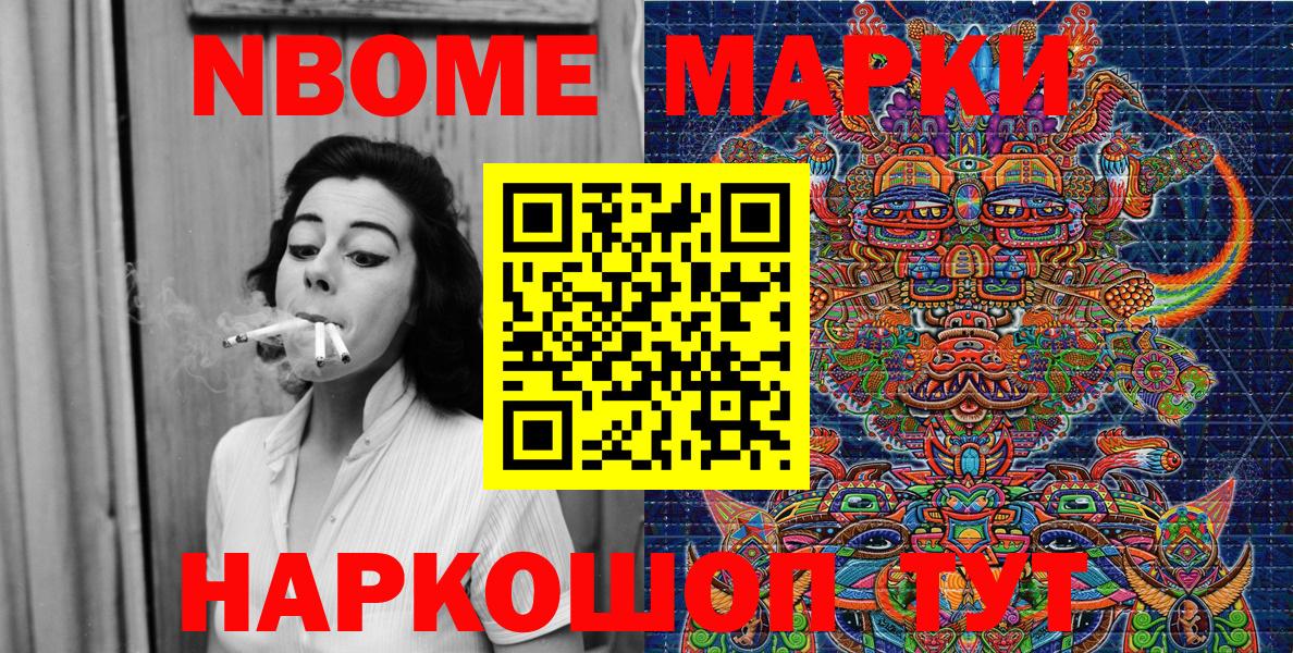 Гусиноозёрск  Марки 25I-NBOMe 1500мкг  Вход с VPN  Марки N-bome  Марки 25I-NBOMe 1500мкг 
