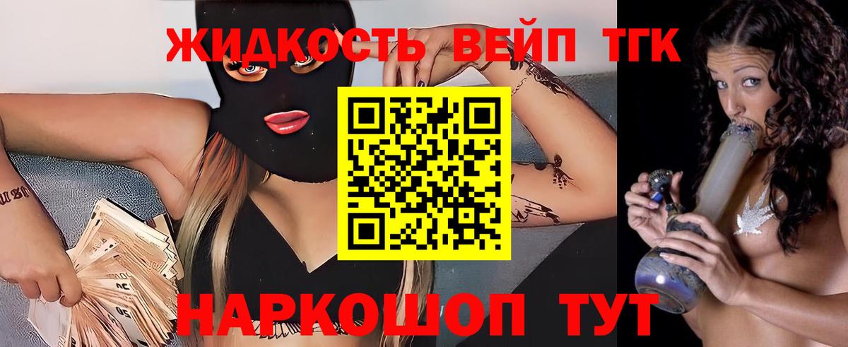Дистиллят ТГК жижа Гусиноозёрск